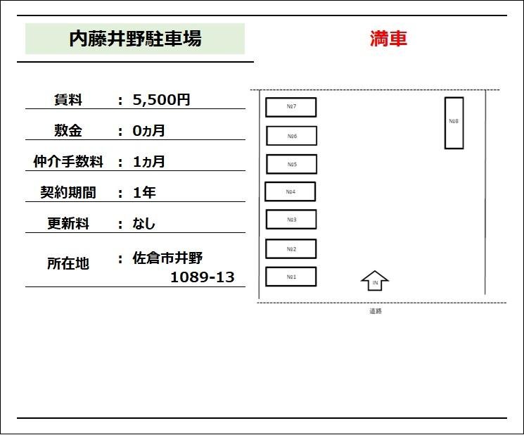 内藤井野