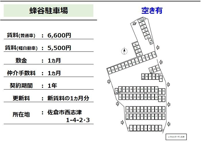 蜂谷駐車場【空き有】